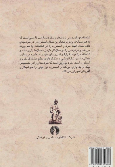 پیوند خرد و اسطوره در شاهنامه